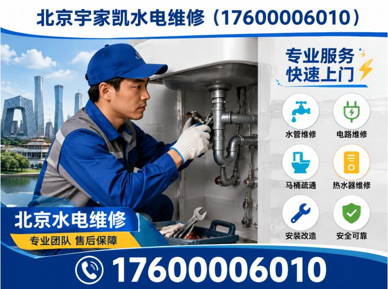 石景山区北京水电维修展示图